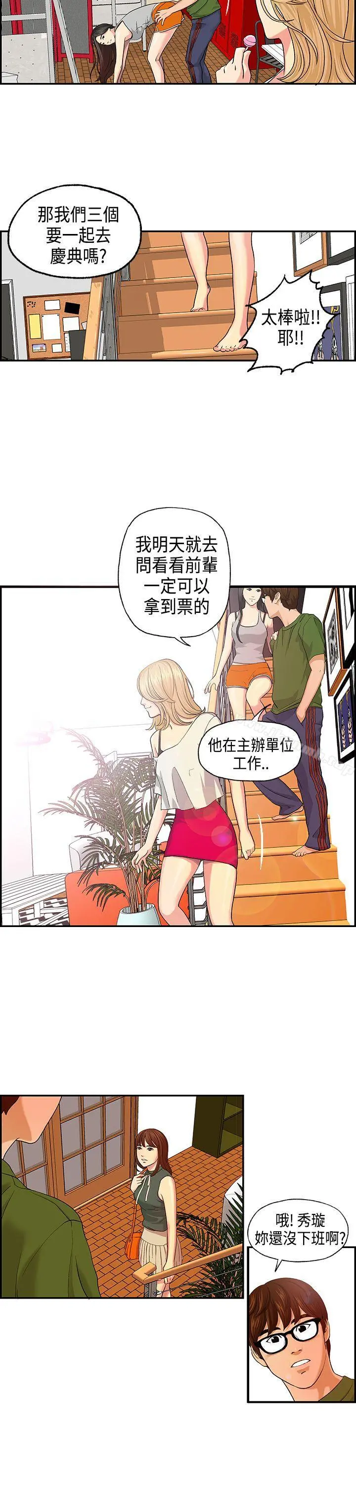 激情分享屋(完结) - 第3话 - page 10
