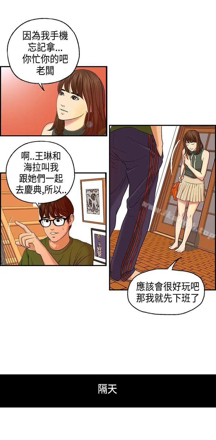 激情分享屋(完结) - 第3话 - page 11