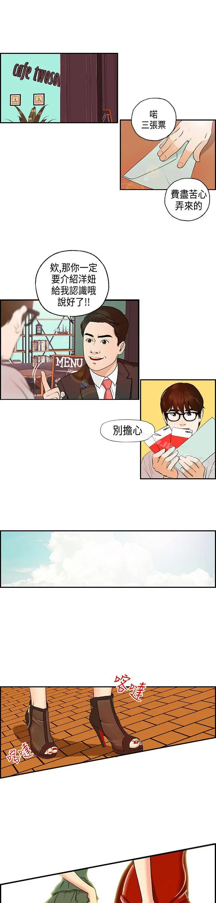 激情分享屋(完结) - 第3话 - page 12