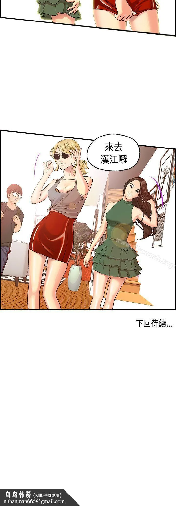 激情分享屋(完结) - 第3话 - page 13