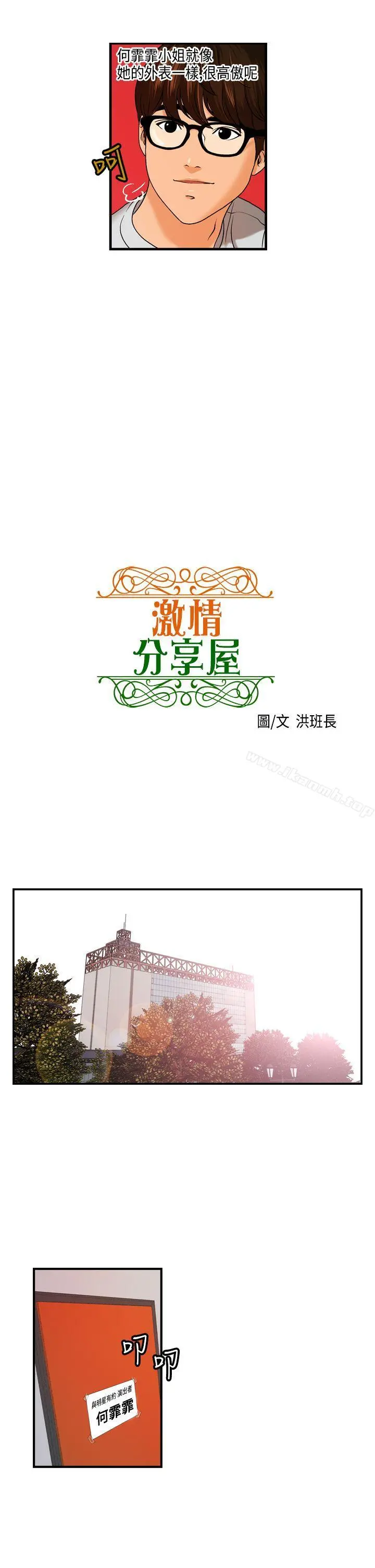 激情分享屋(完结) - 第9话 - page 4