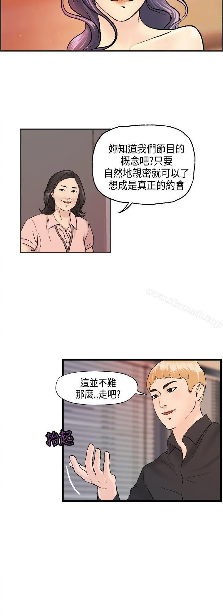 激情分享屋(完结) - 第9话 - page 9