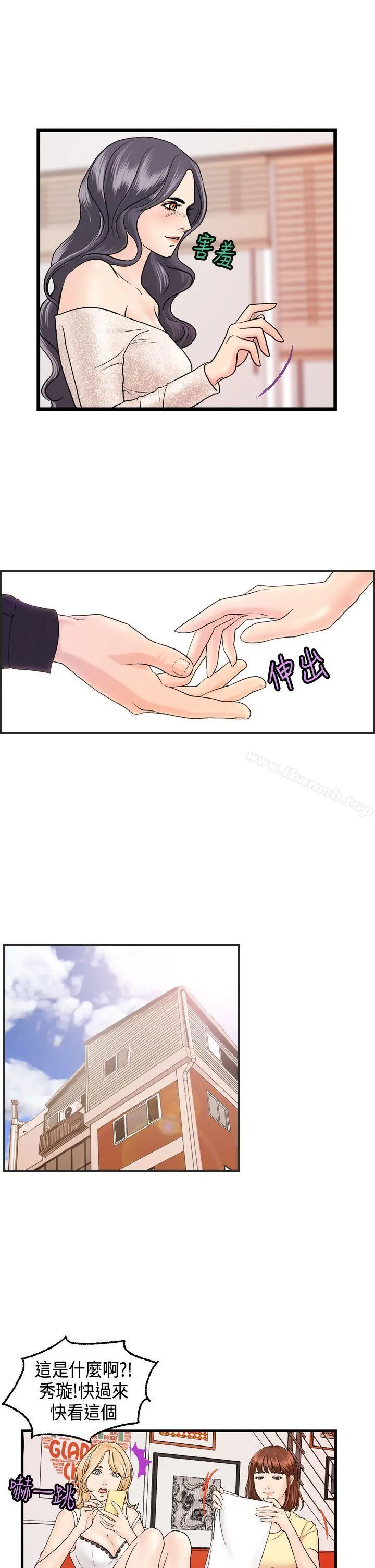 激情分享屋(完结) - 第9话 - page 10