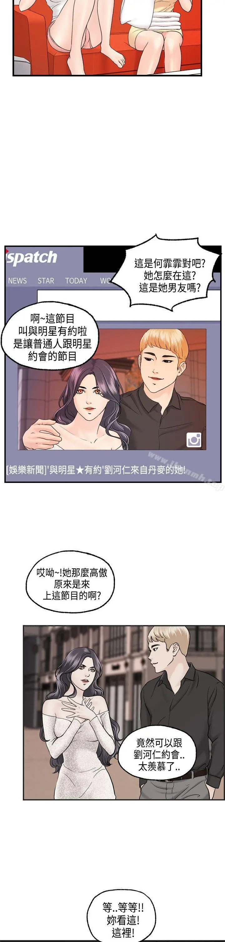 激情分享屋(完结) - 第9话 - page 11