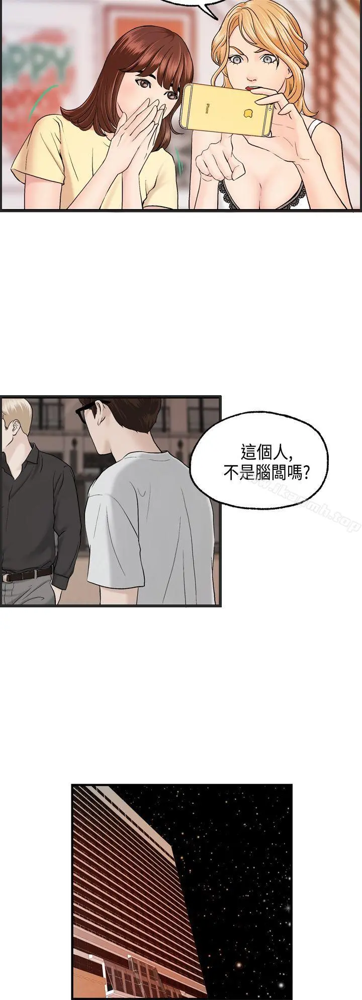 激情分享屋(完结) - 第9话 - page 12