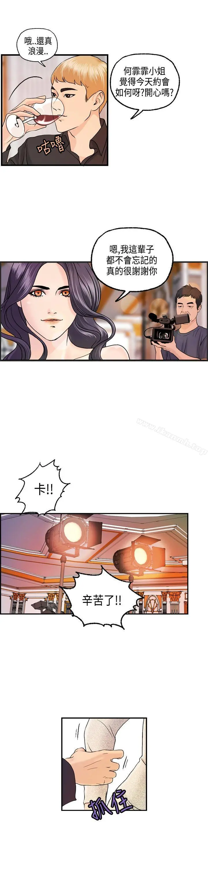 激情分享屋(完结) - 第9话 - page 14