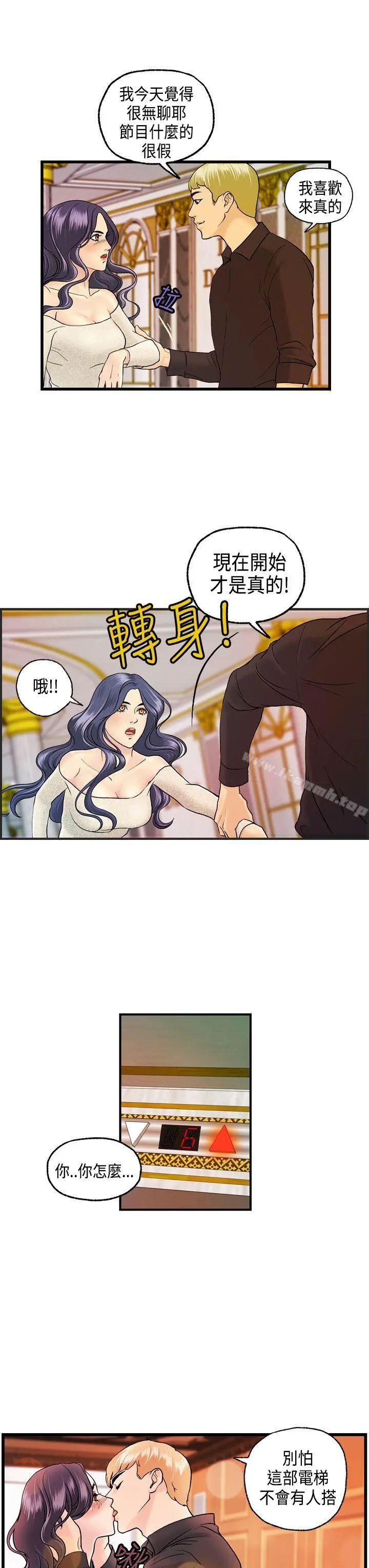 激情分享屋(完结) - 第9话 - page 15