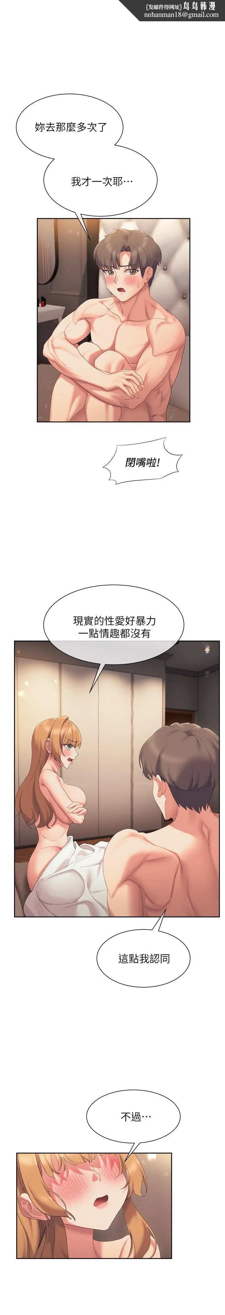 现上教学 - 第20话-在公园里公然那个？ - page 1