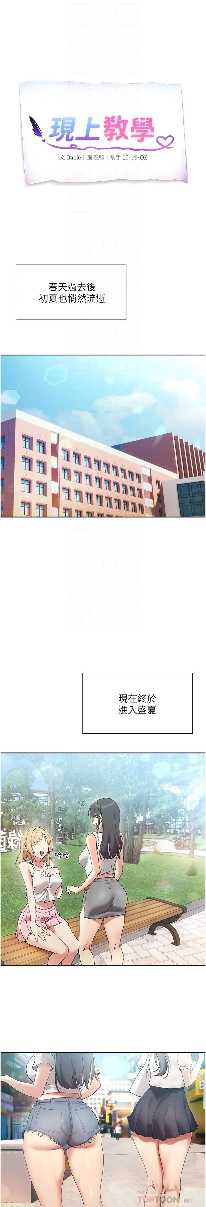 现上教学 - 第20话-在公园里公然那个？ - page 4