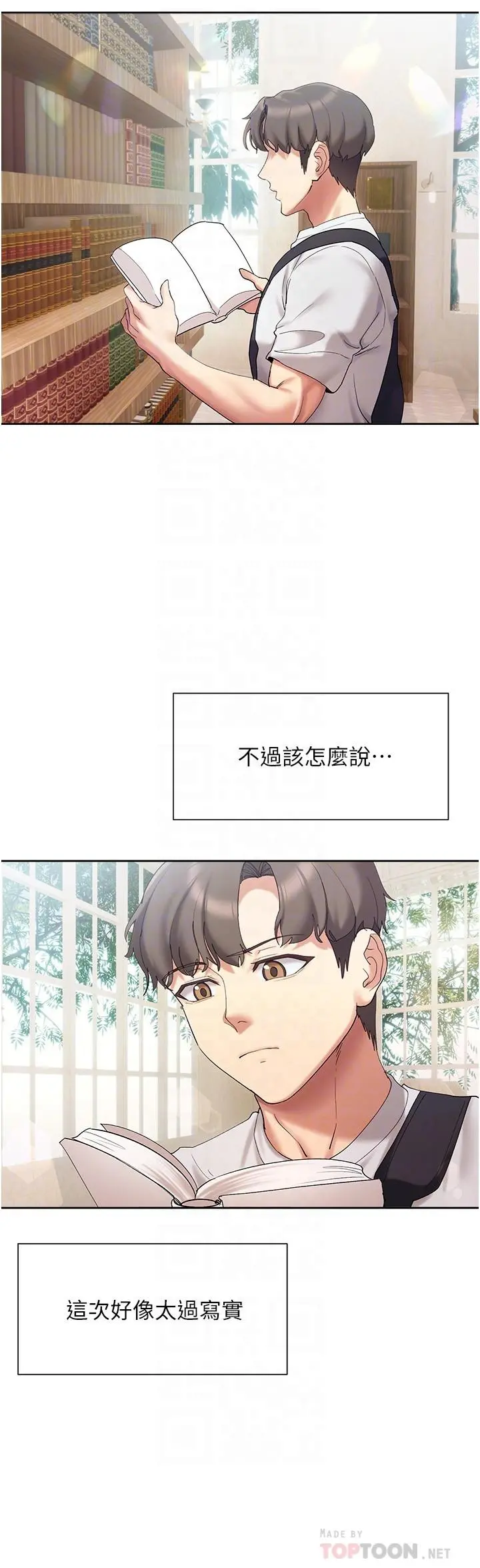 现上教学 - 第20话-在公园里公然那个？ - page 6
