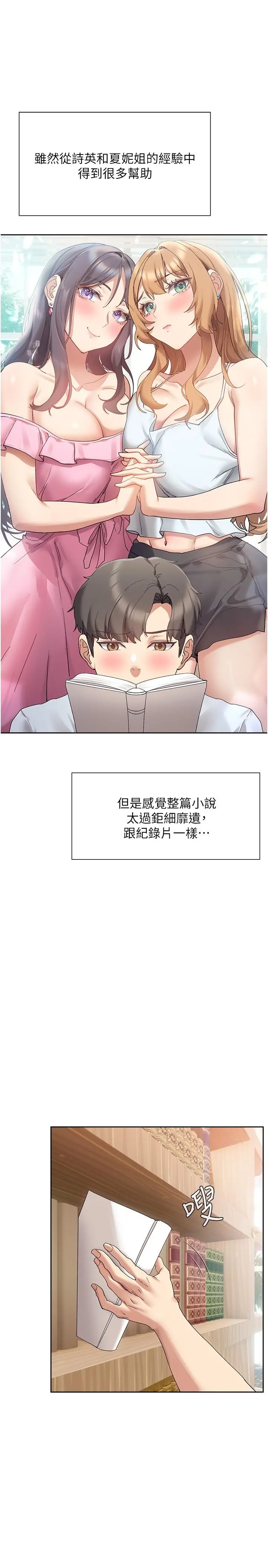 现上教学 - 第20话-在公园里公然那个？ - page 7