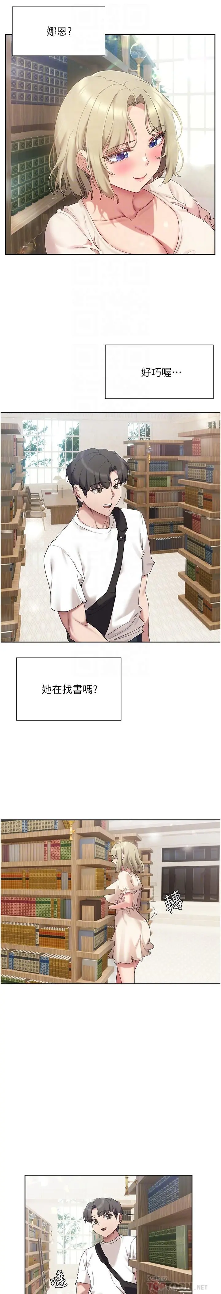 现上教学 - 第20话-在公园里公然那个？ - page 10