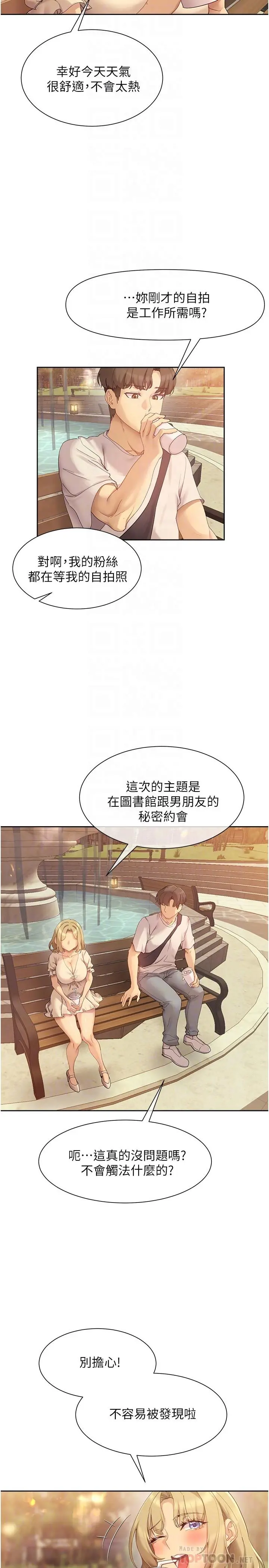 现上教学 - 第20话-在公园里公然那个？ - page 14