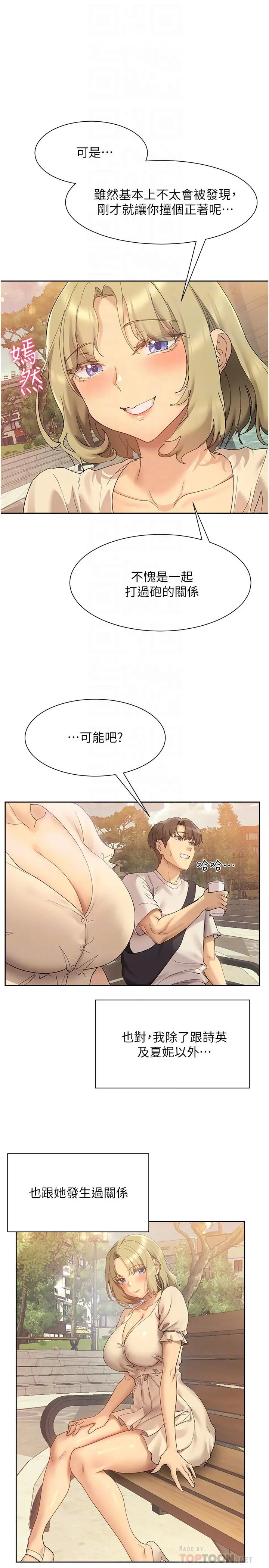 现上教学 - 第20话-在公园里公然那个？ - page 16