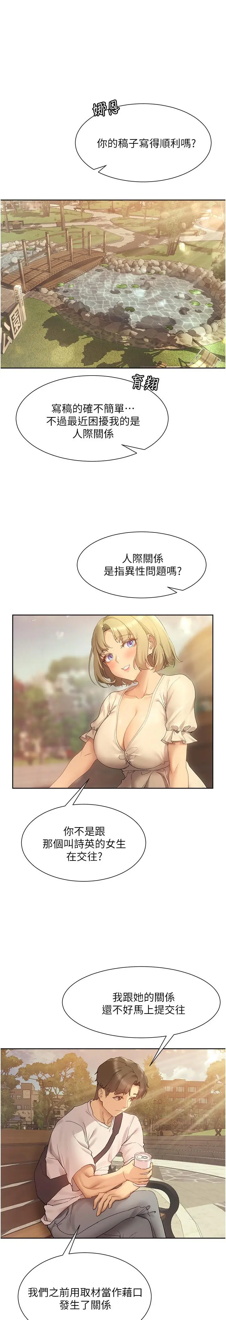 现上教学 - 第20话-在公园里公然那个？ - page 17