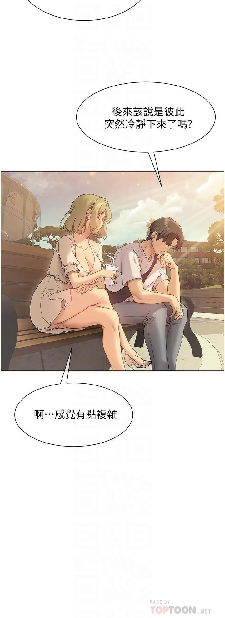 现上教学 - 第20话-在公园里公然那个？ - page 18
