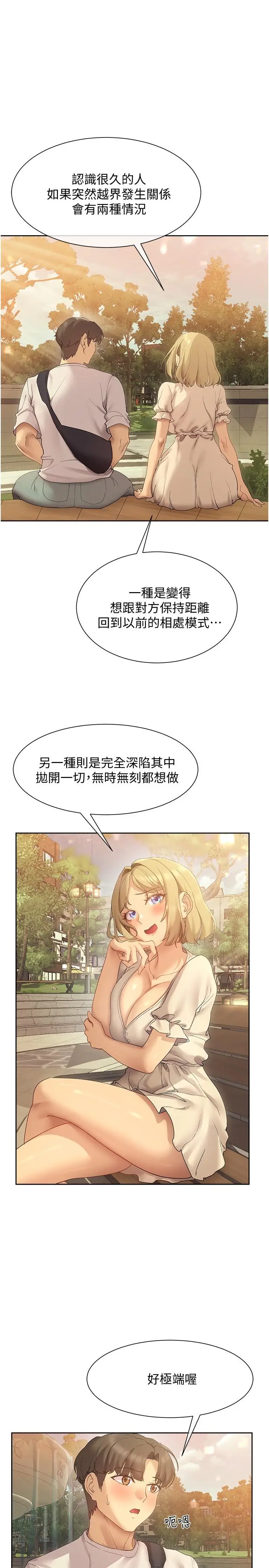 现上教学 - 第20话-在公园里公然那个？ - page 19