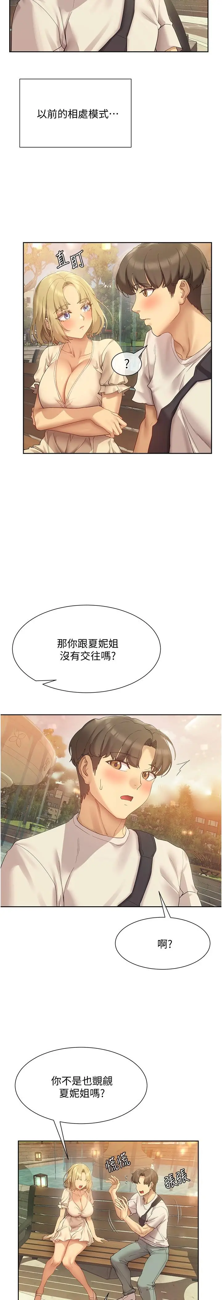 现上教学 - 第20话-在公园里公然那个？ - page 20