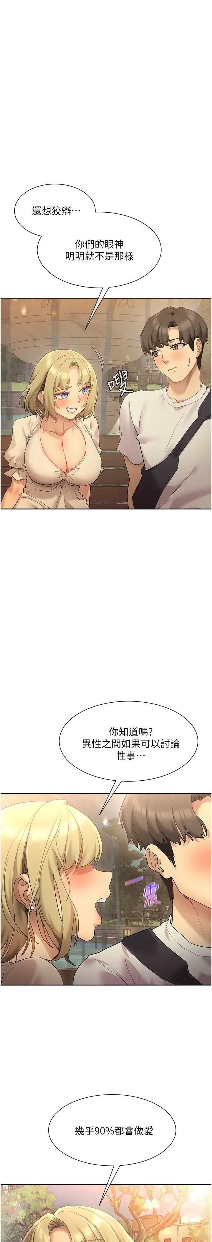 现上教学 - 第20话-在公园里公然那个？ - page 22