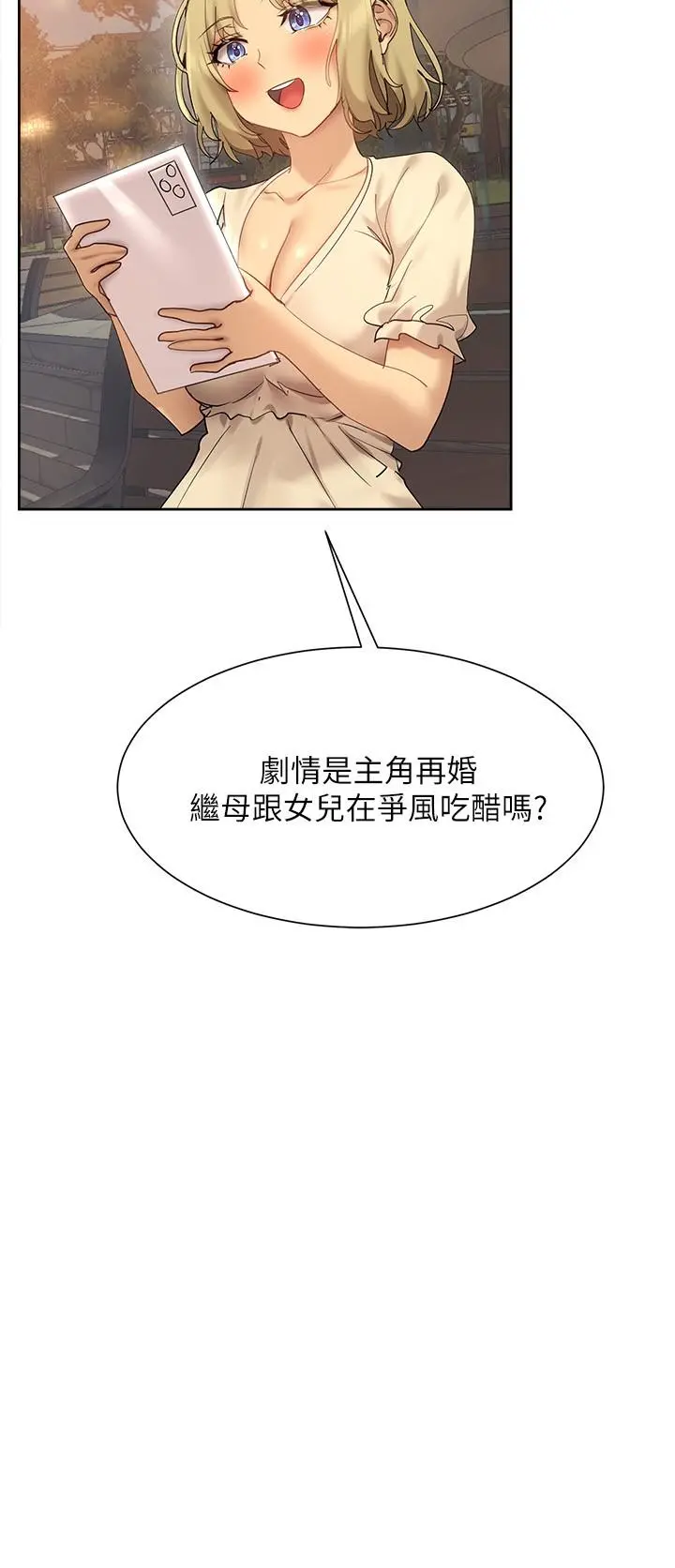 现上教学 - 第20话-在公园里公然那个？ - page 25