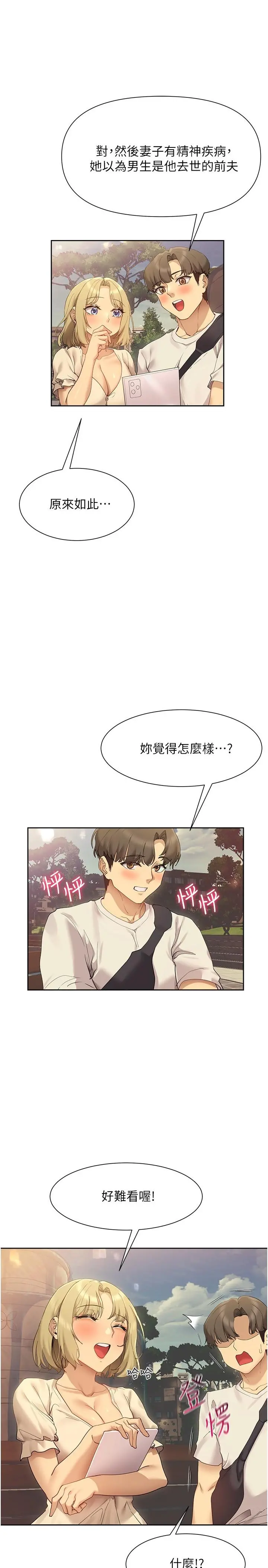 现上教学 - 第20话-在公园里公然那个？ - page 26