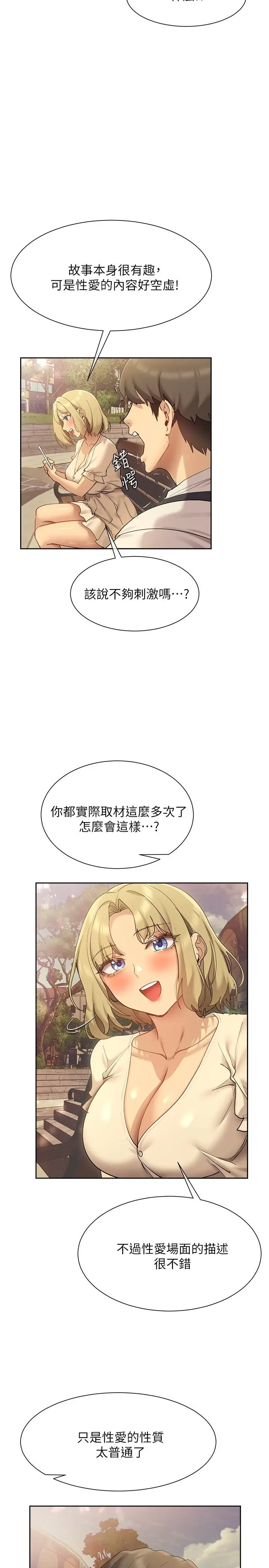 现上教学 - 第20话-在公园里公然那个？ - page 27