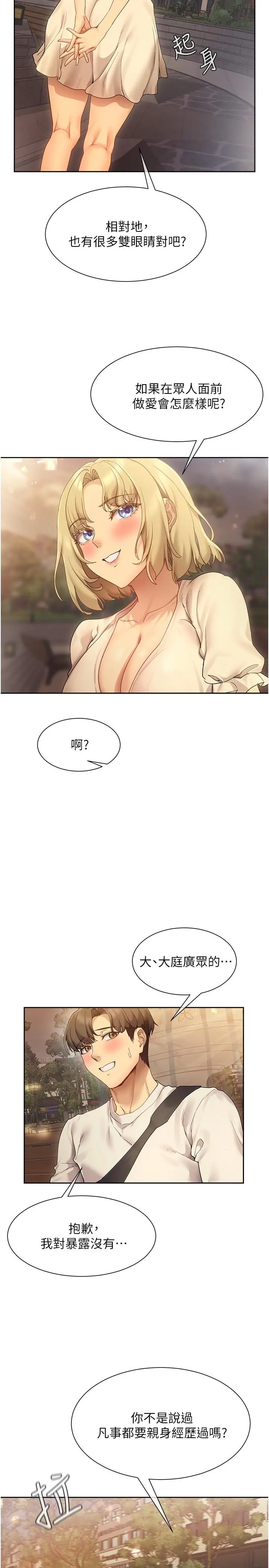 现上教学 - 第20话-在公园里公然那个？ - page 30