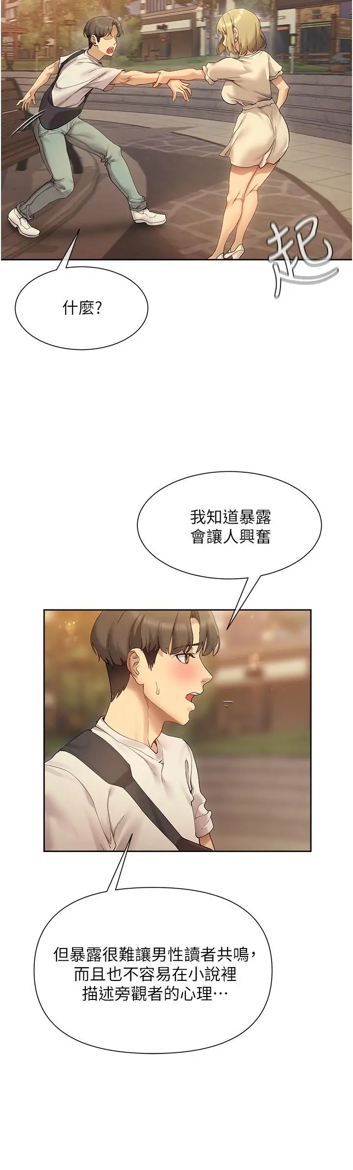 现上教学 - 第20话-在公园里公然那个？ - page 31