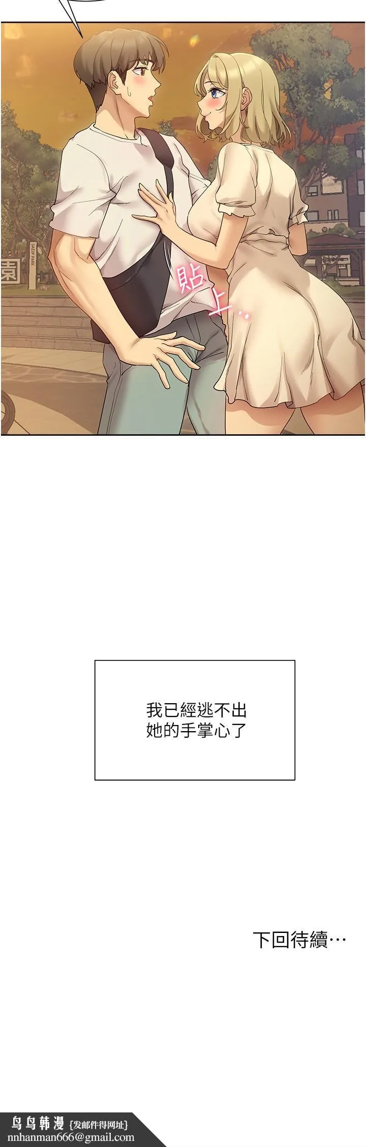 现上教学 - 第20话-在公园里公然那个？ - page 34
