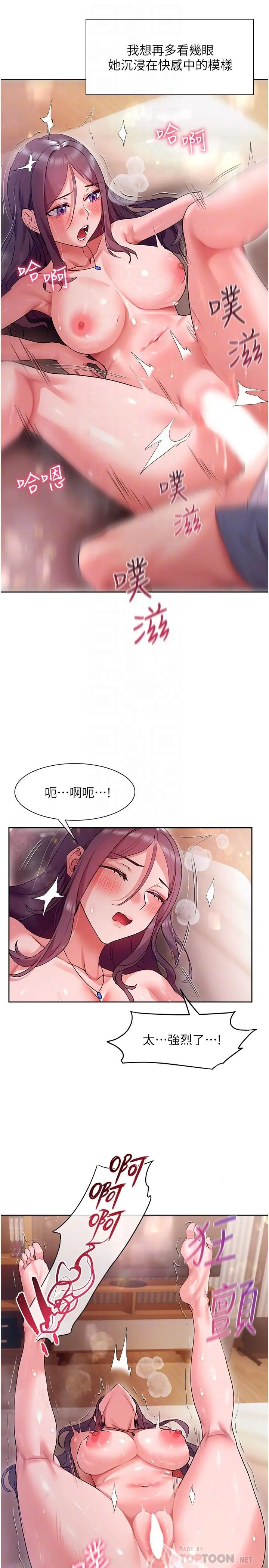 现上教学 - 第14话-臣服在快感之下的她 - page 6