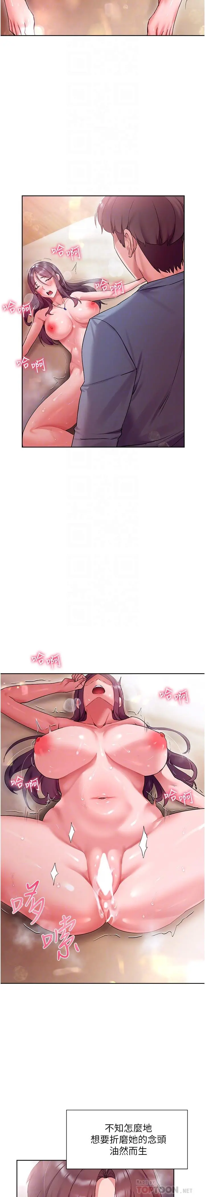 现上教学 - 第14话-臣服在快感之下的她 - page 10