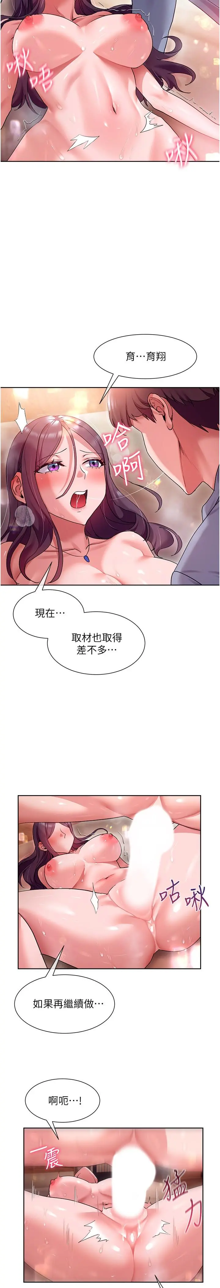 现上教学 - 第14话-臣服在快感之下的她 - page 13