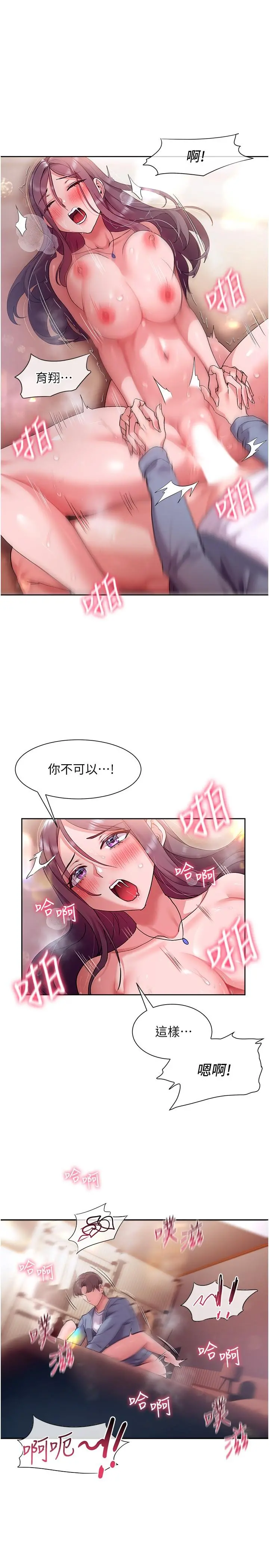 现上教学 - 第14话-臣服在快感之下的她 - page 15