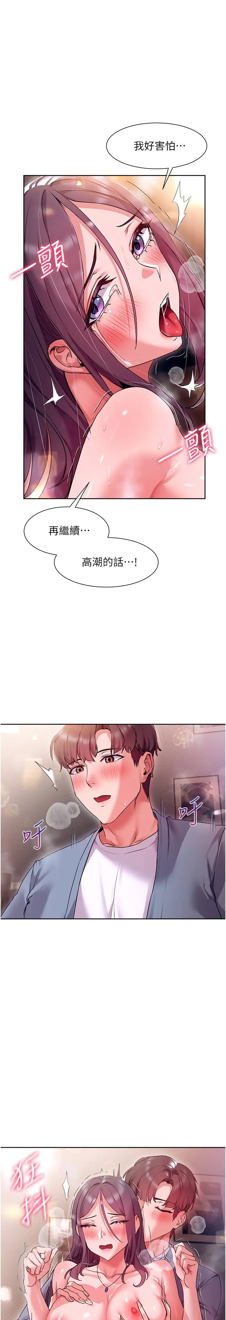 现上教学 - 第14话-臣服在快感之下的她 - page 21