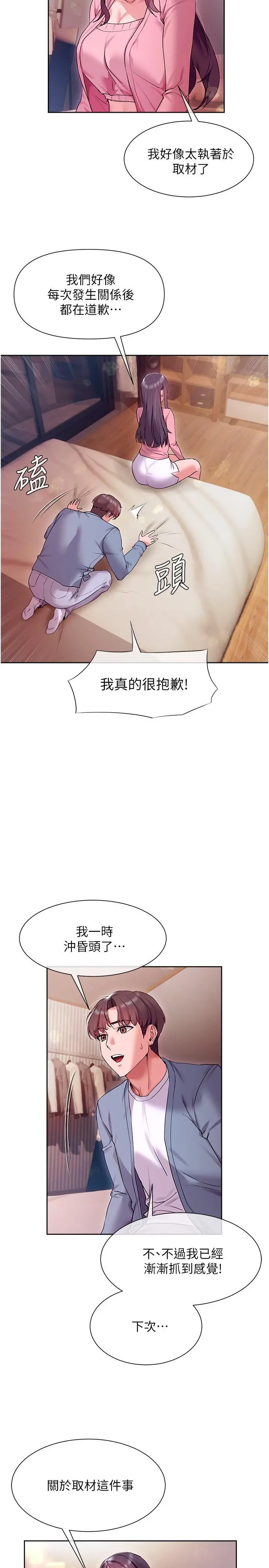 现上教学 - 第14话-臣服在快感之下的她 - page 28