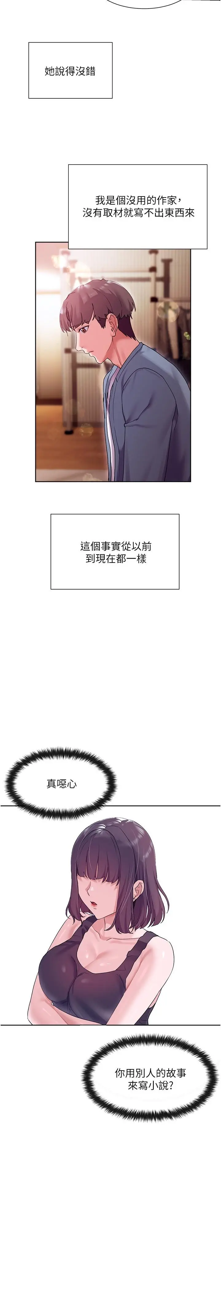 现上教学 - 第14话-臣服在快感之下的她 - page 31