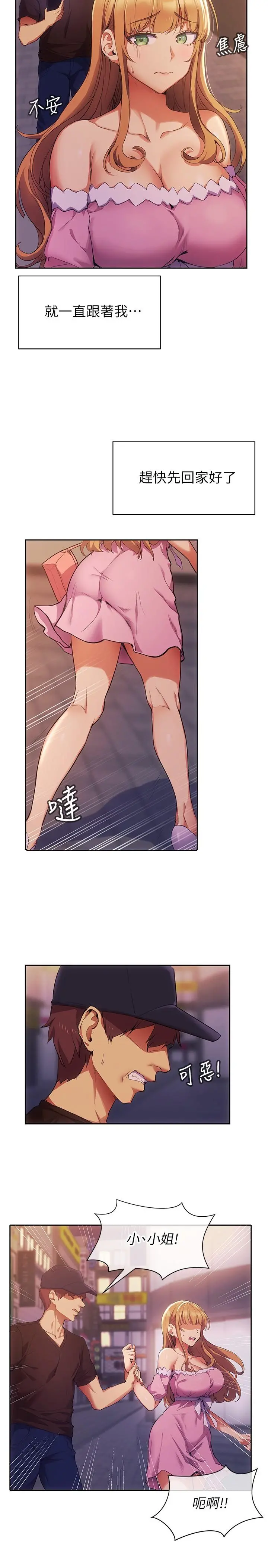 现上教学 - 第2话-今晚任你摆布 - page 2