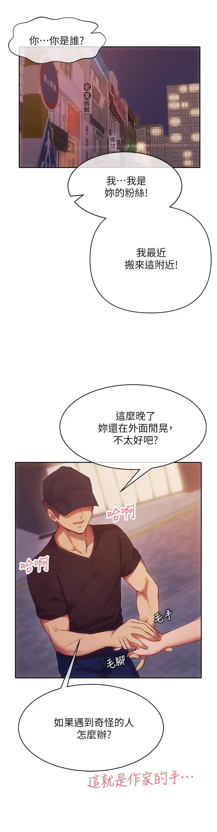 现上教学 - 第2话-今晚任你摆布 - page 3