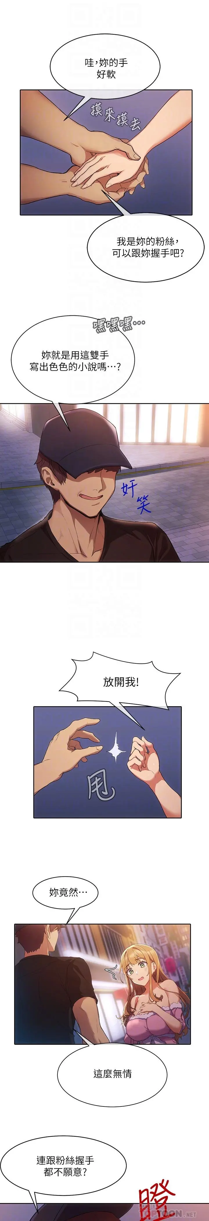现上教学 - 第2话-今晚任你摆布 - page 4