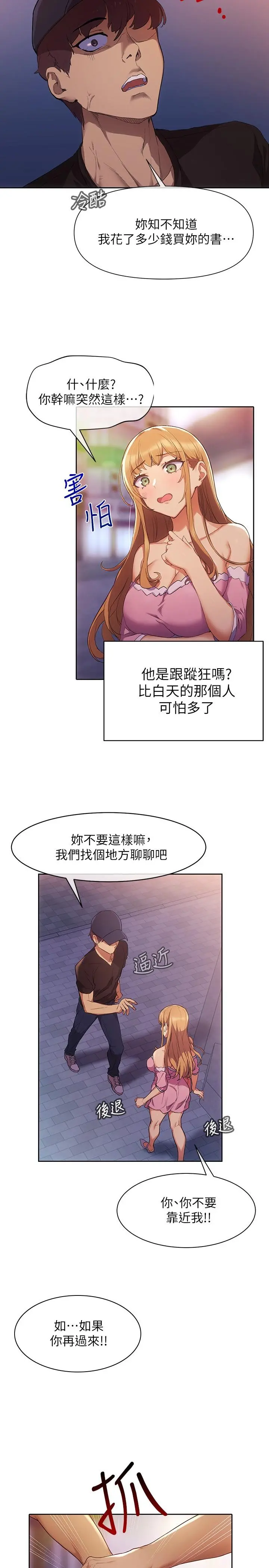 现上教学 - 第2话-今晚任你摆布 - page 5