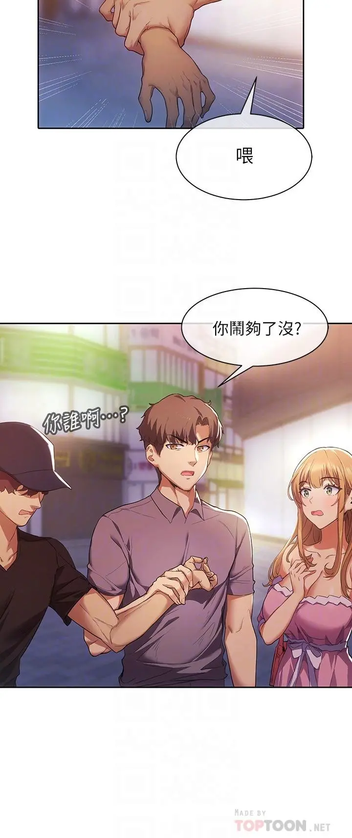 现上教学 - 第2话-今晚任你摆布 - page 6