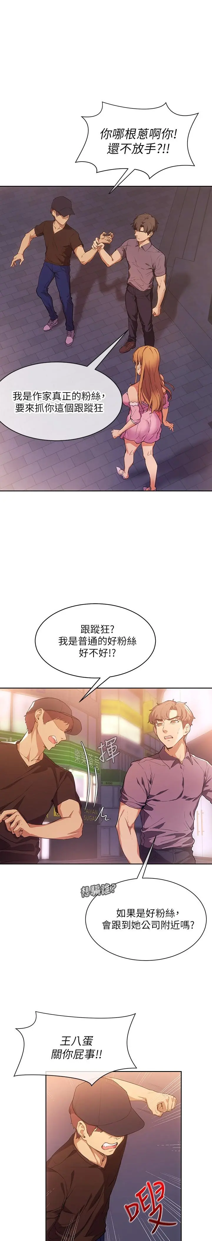 现上教学 - 第2话-今晚任你摆布 - page 7