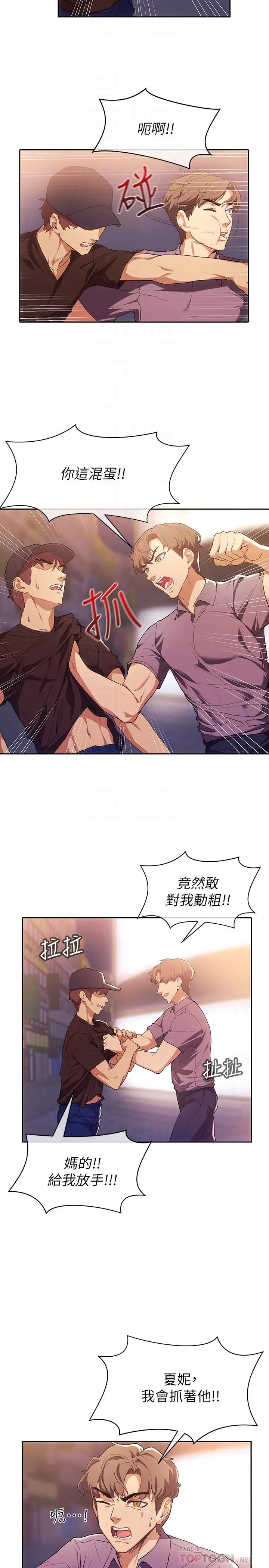 现上教学 - 第2话-今晚任你摆布 - page 8