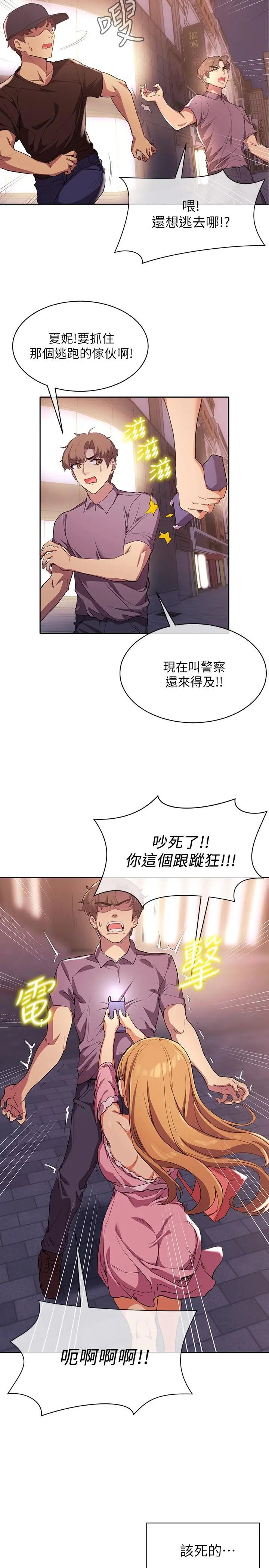 现上教学 - 第2话-今晚任你摆布 - page 11