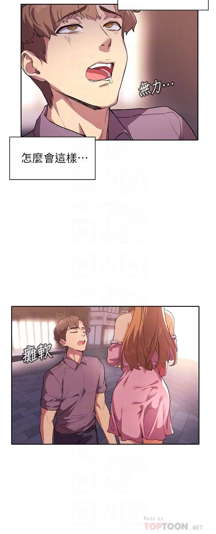 现上教学 - 第2话-今晚任你摆布 - page 12