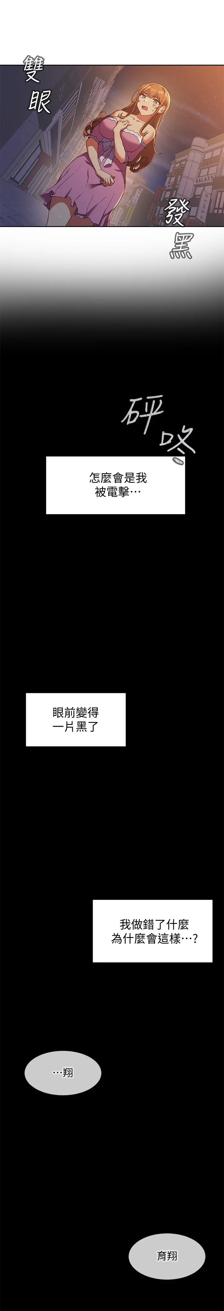 现上教学 - 第2话-今晚任你摆布 - page 13