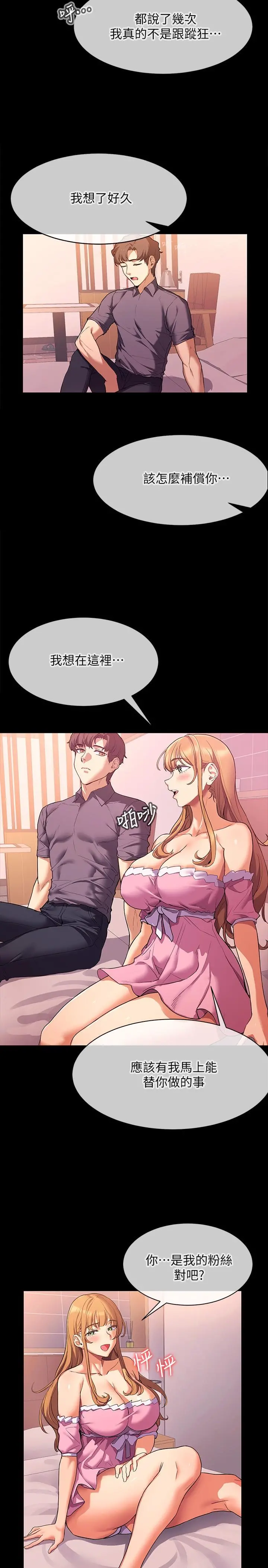 现上教学 - 第2话-今晚任你摆布 - page 17