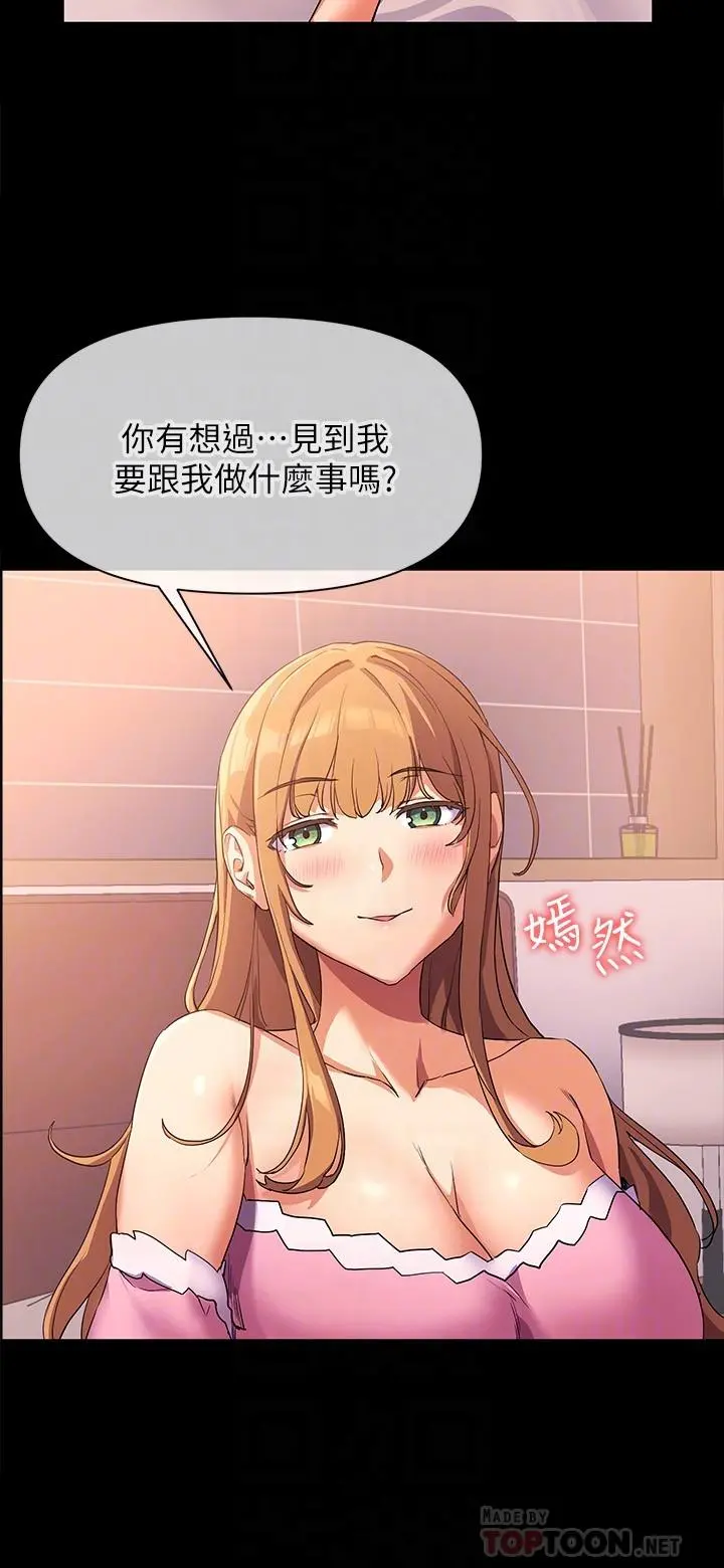 现上教学 - 第2话-今晚任你摆布 - page 18