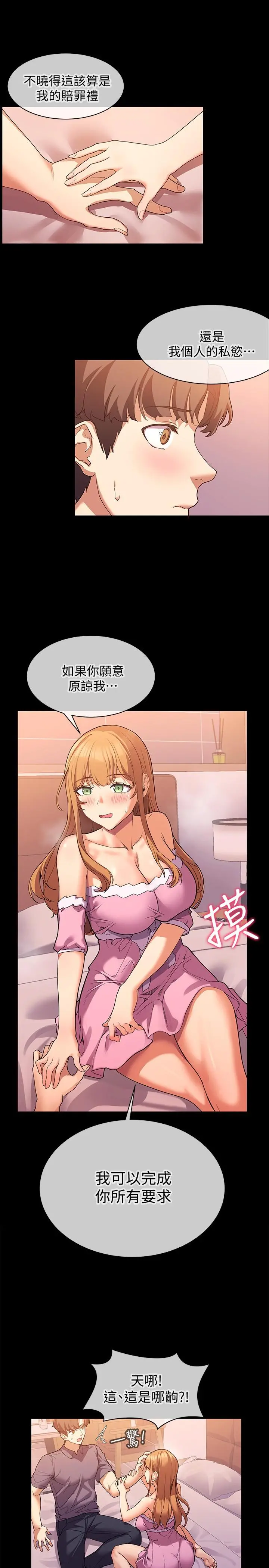 现上教学 - 第2话-今晚任你摆布 - page 19