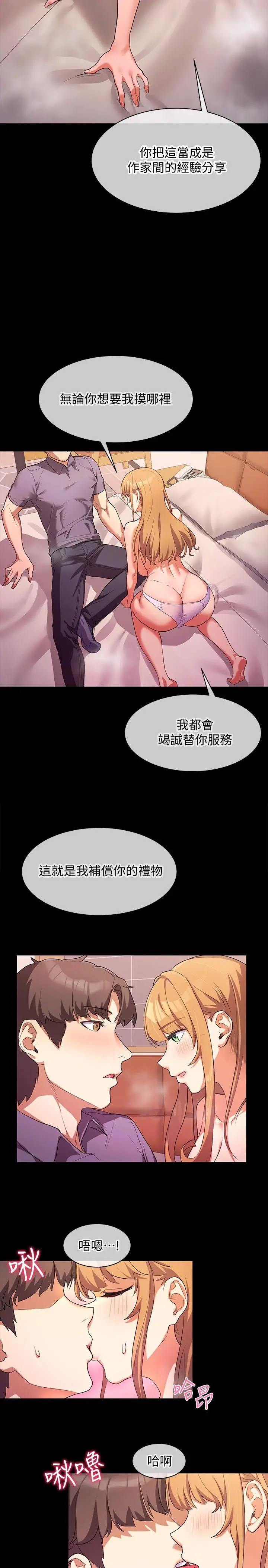 现上教学 - 第2话-今晚任你摆布 - page 23